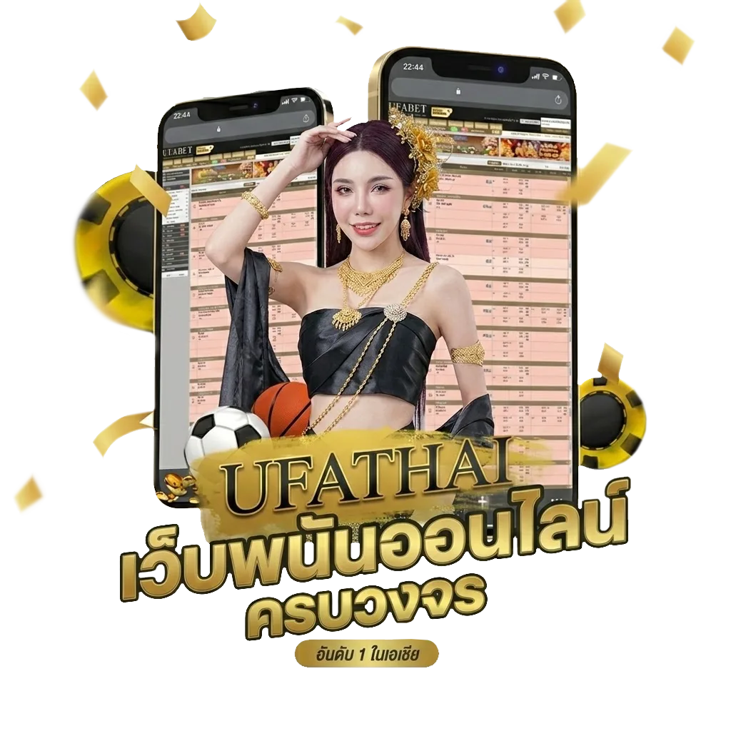บอลเต็ง 3 คู่ พา รวย โปรโมชั่น — สมาชิกทุกคน